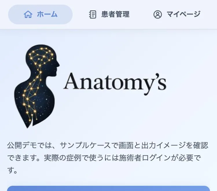 アプリを開いた直後のホーム画面。右上にマイページのタブがある